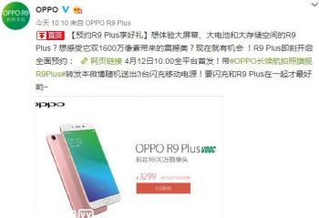 ûһ˿˿ OPPO R9 PlusͿʼԤԼˣ