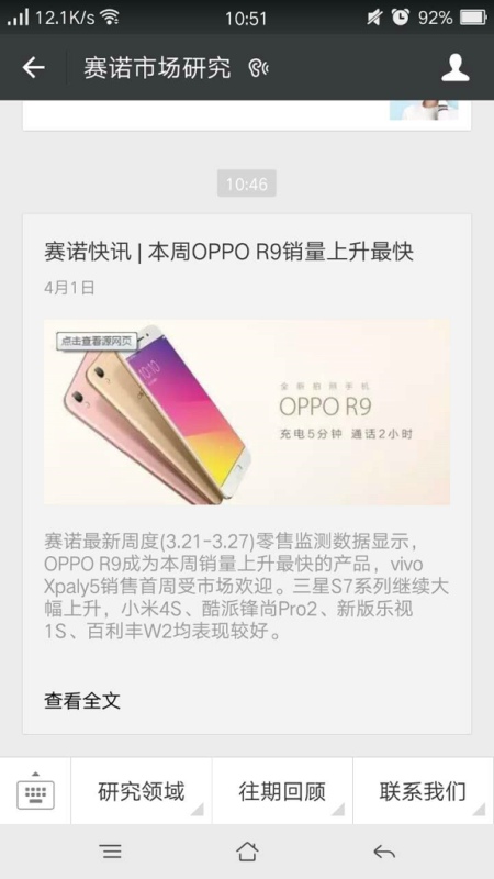 OPPO R9,OPPO R9