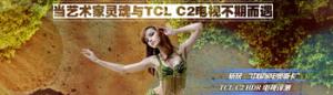 ɫľ䡱TCL C2Ӳڶ