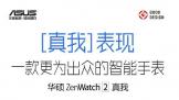 ԤԼ齱˶ZenWatch2ֱ½
