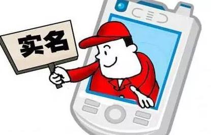 手机号实名制更改影响 手机号实名制更改影响