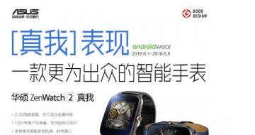 1999Ԫ𣡻˶ZenWatch 2ֱ𱬿