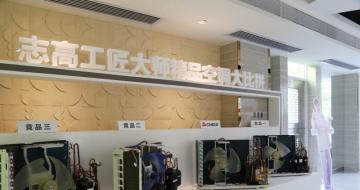 发新品打擂台巨额投保 志高再担空调智能化旗手