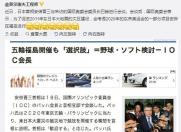 资讯快车:日本想把奥运会项目一部分放在福岛