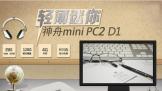 װڴĵ miniPC2ǳ