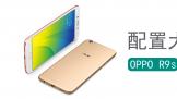 䡢羵OPPO R9s