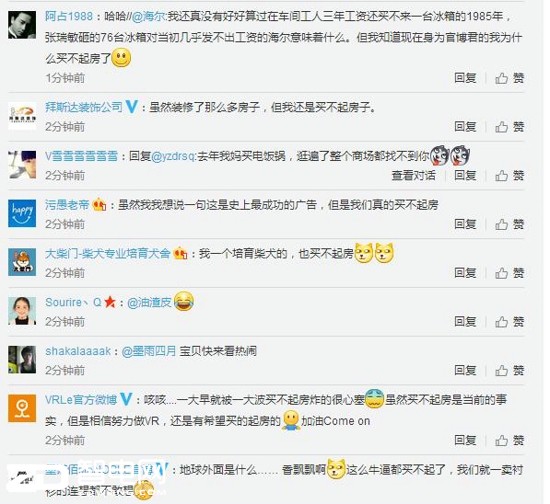 王健林的一句话海尔官微已沦陷 下一个是万达官微