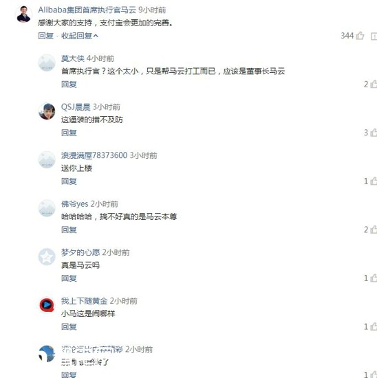 支付宝办电子身份证“马云”当网友吸睛 真假难辨？
