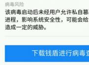 资讯快车:耍流氓 淘宝威胁用户安装阿里钱盾