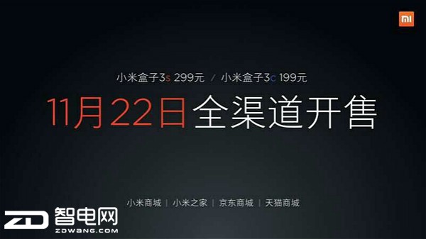 小米盒子3s定义“新国货” 将于11月22日四大平台首售