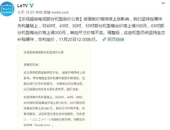 乐视小米再开斗 互联网电视涨价还是不涨价？