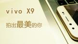 ĳ ǰ˫vivo X9