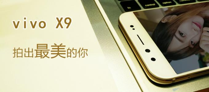 ĳ ǰ˫vivo X9