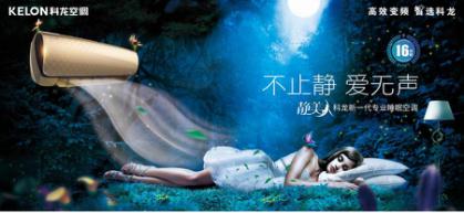 科龙“静美人”LT-A1