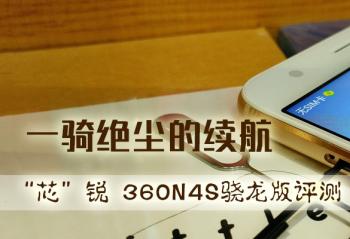 һ�������������о���� 360N4S����������