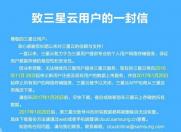 资讯快车:国际大厂也玩不转 三星停止云服务