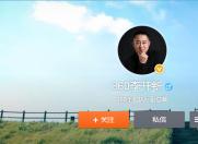 资讯快车:尴尬的新任360手机掌门人 怒“刷”粉丝