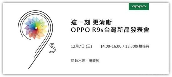 OPPO R9s将进军台湾 代言人竟是Hebe田馥甄