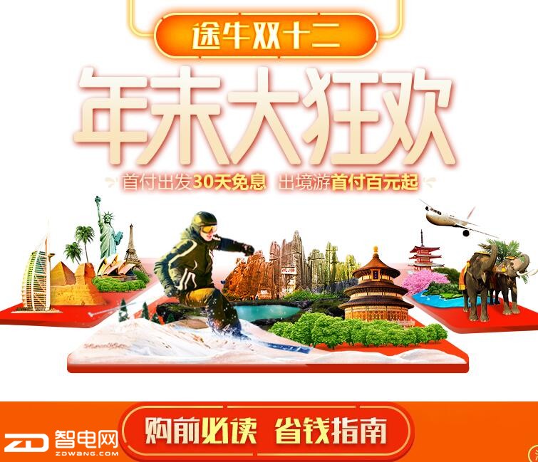旅游网,双12,途牛网