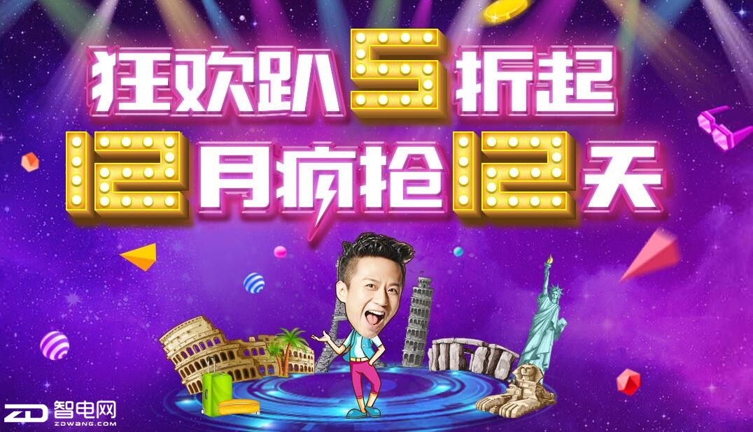 旅游网,双12,途牛网
