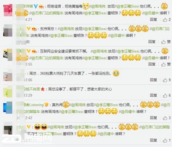 周鸿祎怒对网友谣言 微博粗俗的回应了两个字