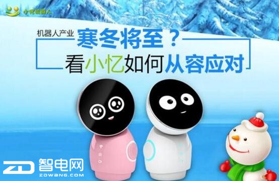 机器人产业寒冬将至?看小忆如何从容应对