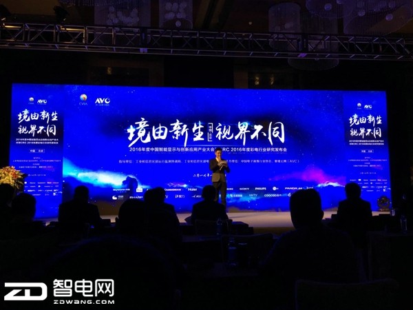 2016年度中国智能显示与创新应用产业大会在京隆重举办