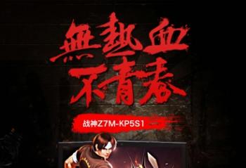 ����Ѫ���ഺ ս��Z7M-KP5S1���������Ѫ�ഺ