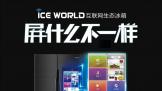 ICE WORLD ˰