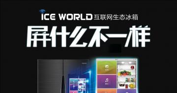 ICE WORLD ˰