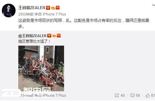 王自如微博晒图谈共享单车 市场现状和占有率如何呢？