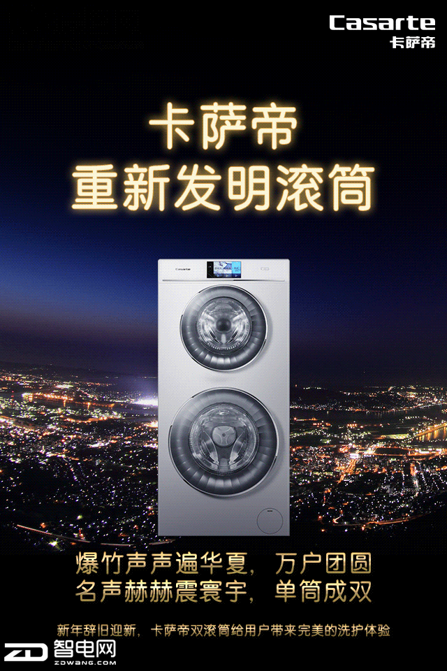 双子双筒双胎,卡萨帝给您拜年啦!