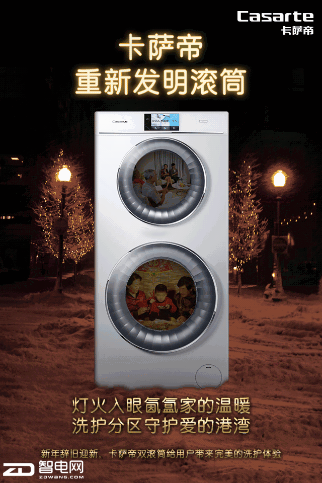 双子双筒双胎,卡萨帝给您拜年啦!