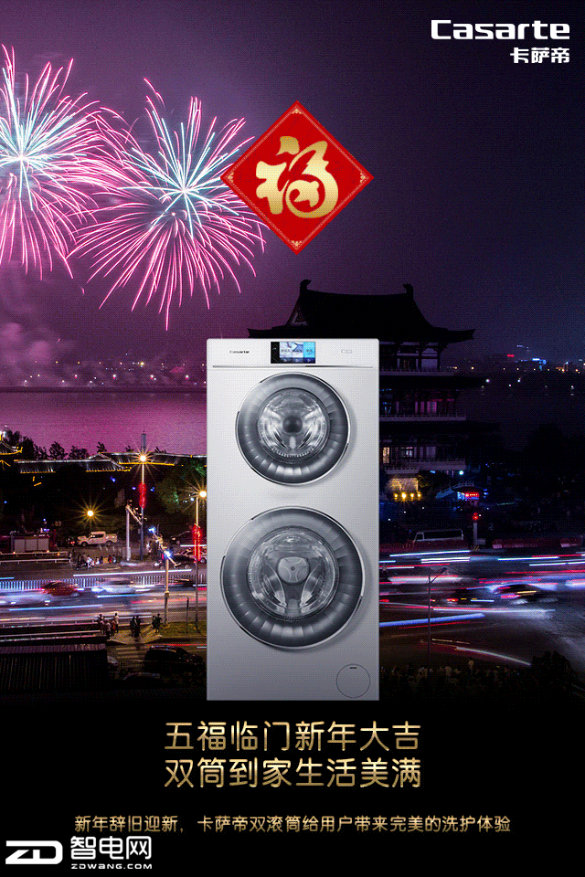 双子双筒双胎,卡萨帝给您拜年啦!