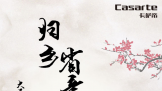 初三回家,卡萨帝双子送“洗”
