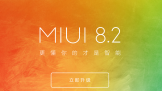 MIUI 8.2ȶ֧24