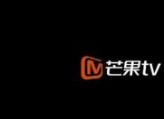 芒果TV来了欲引互联网电视新一轮洗牌