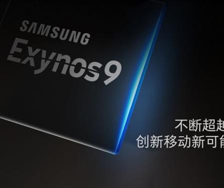 三星Exynos8895发布 魅族能吃上么?