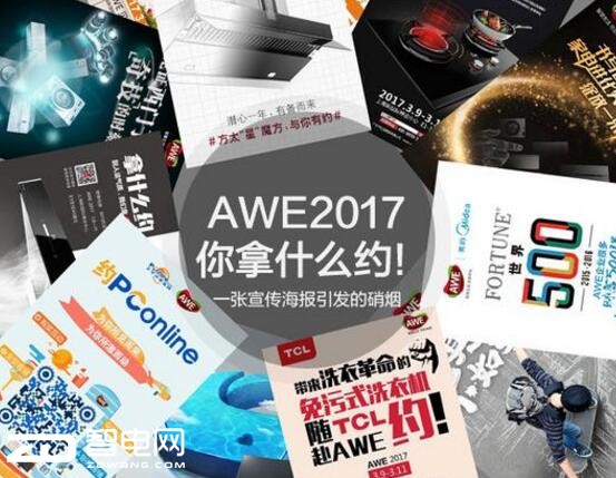 AWE2017ʲôԼ! һ