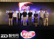 ǻ AWE AWE2017սԹ