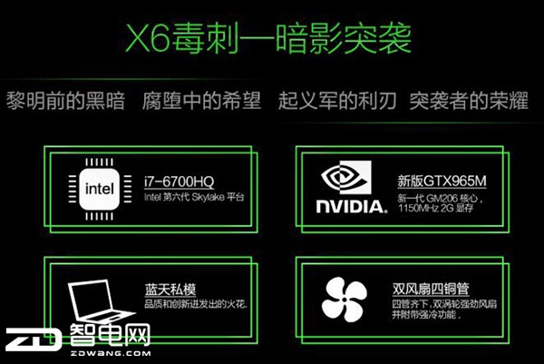 颜值与性能的结合说的就是炫龙X6毒刺