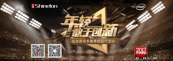 炫龙春季校园行开启有你的学校吗?