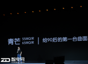 爱芒果电视:让曲面电视走下价格神坛,拥抱90后