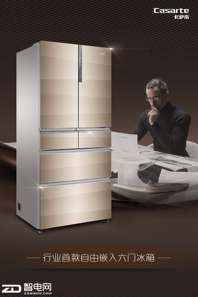 全球首个自由嵌入冰箱标准卡萨帝“造”,AWE将全系落地