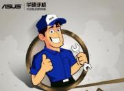 又快又好!华硕手机Zen服务打造金牌售后