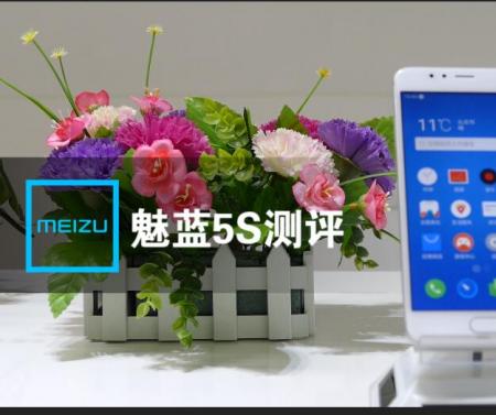 魅蓝5s评测:超高性价比 +18W急速快充