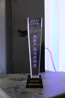 2017CITEȺǰ UHomeOS²ƷӦý
