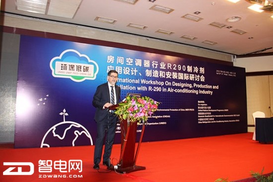 R290制冷剂应用国际研讨会在宁波召开