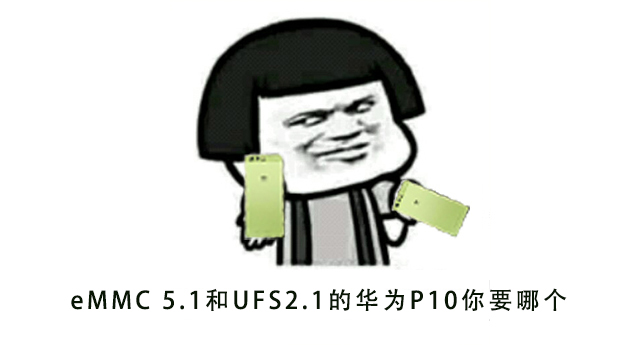 华为P10咸鱼卖二手需按闪存定价 价格差高达千元