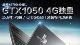 Ϸս670D-G4D1ʮϵԿGTX1050
